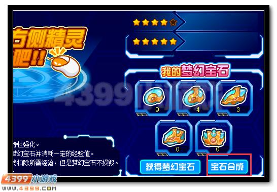 赛尔号五星特性大开启