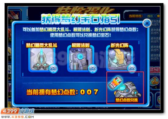 赛尔号五星特性大开启