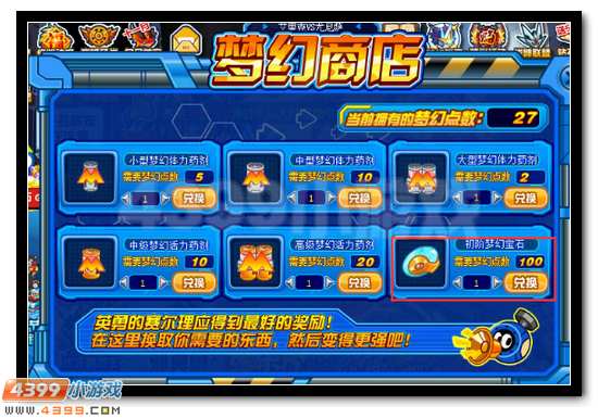 赛尔号五星特性大开启