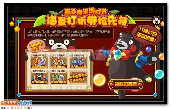 赛尔号淘乐节 百万好礼限时抢