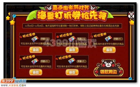 赛尔号淘乐节 百万好礼限时抢
