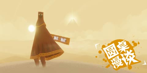 圆桌漫谈：独立游戏是否真的还存在？