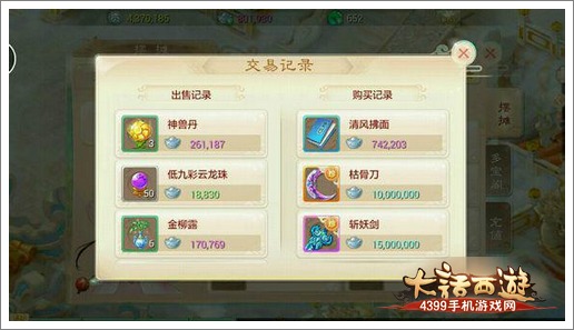 大话西游手游奇葩事捡漏王诞生