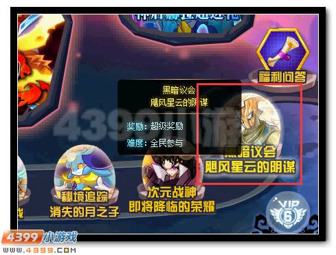 赛尔号泰坦星域的神秘议会