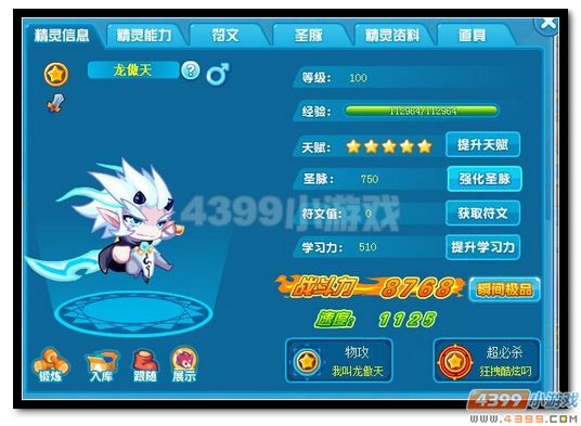 魔神世纪龙傲天极限战斗力