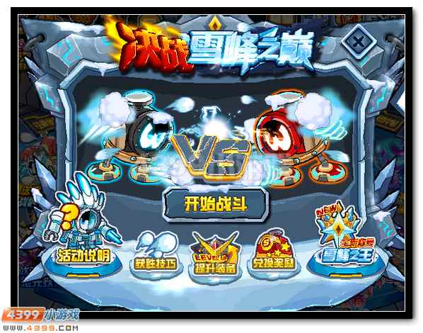 赛尔号决战雪峰之巅