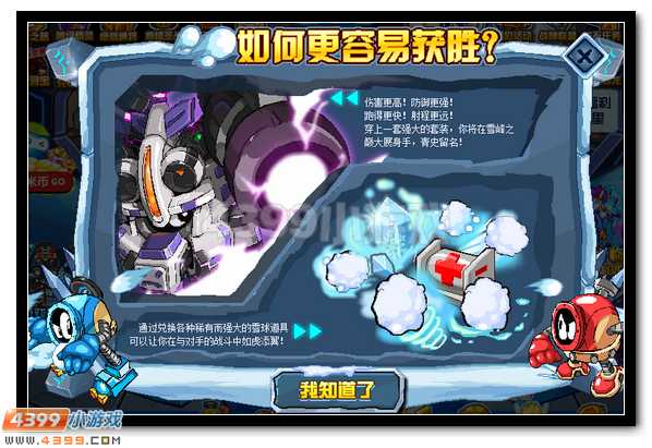 赛尔号决战雪峰之巅