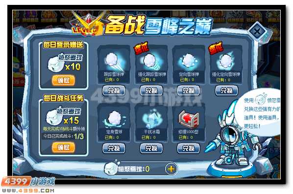 赛尔号决战雪峰之巅