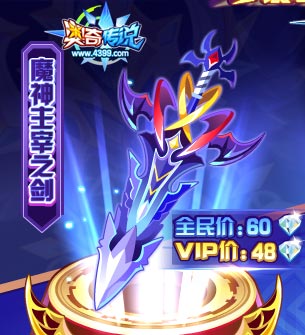 奥奇传说魔神主宰之剑