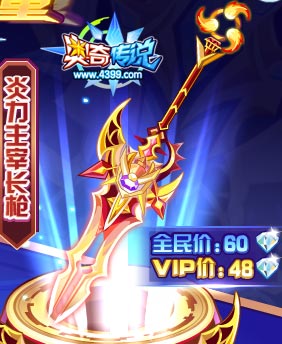 奥奇传说炎力主宰长枪