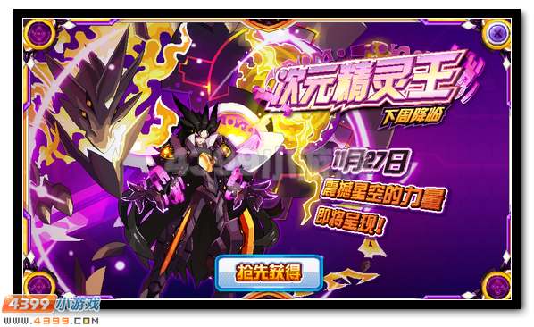 赛尔号次元精灵王活动道具炫彩幻晶抢先获得