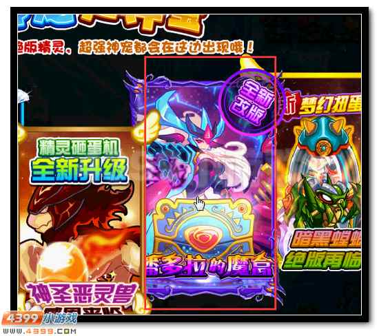 赛尔号潘多拉魔盒全新改版