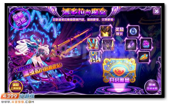 赛尔号潘多拉魔盒全新改版