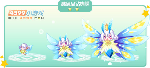 奥比岛感恩晶钻蝴蝶