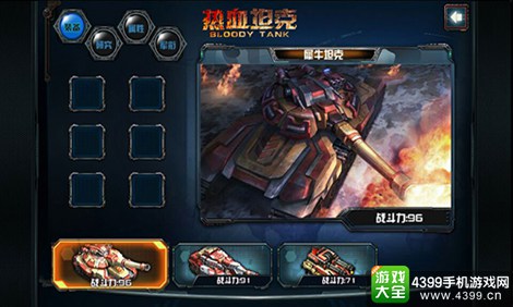 热血坦克