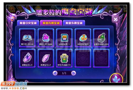 赛尔号潘多拉魔盒全新改版