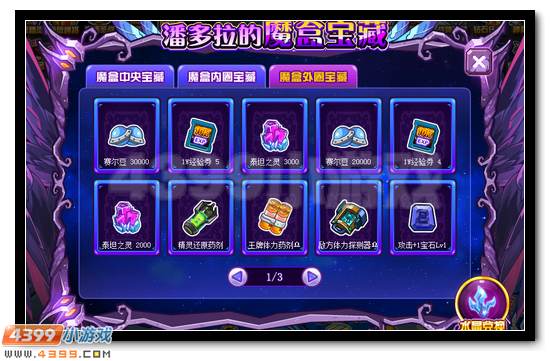 赛尔号潘多拉魔盒全新改版