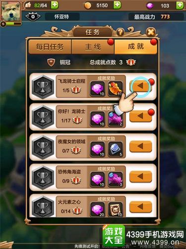 驯龙战机3D升级