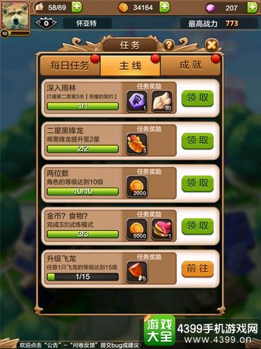驯龙战机3D升级