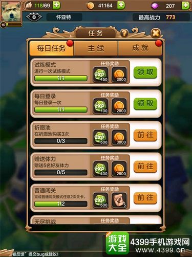 驯龙战机3D升级
