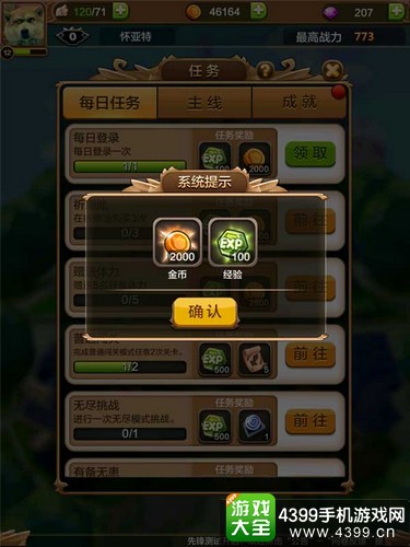 驯龙战机3D升级