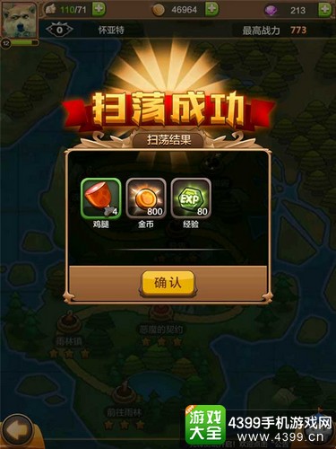 驯龙战机3D升级