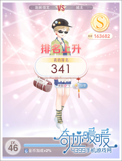奇迹暖暖