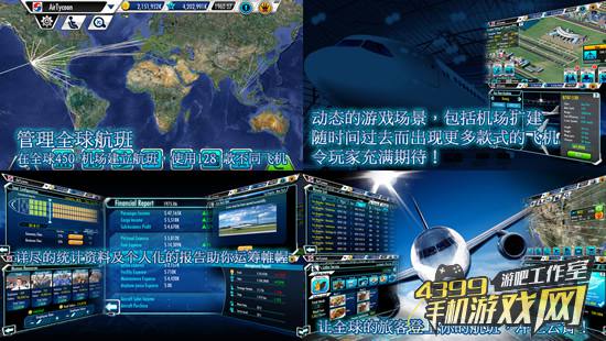 航空公司大亨3截图