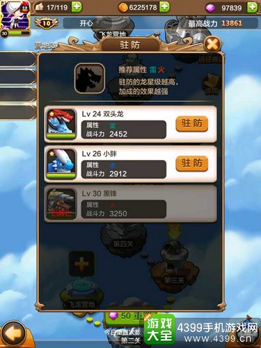 驯龙战机3D远征模式