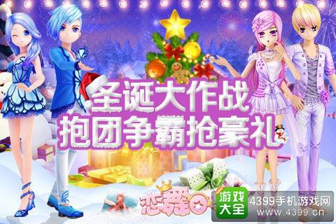 恋舞OL截图