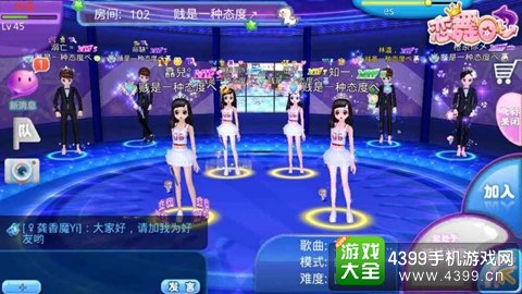 恋舞OL截图