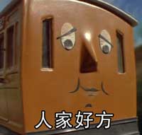 人家好方