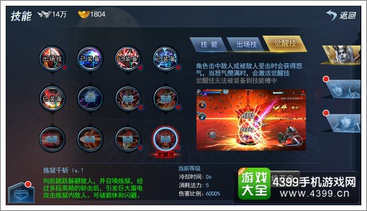斩魂手游觉醒技