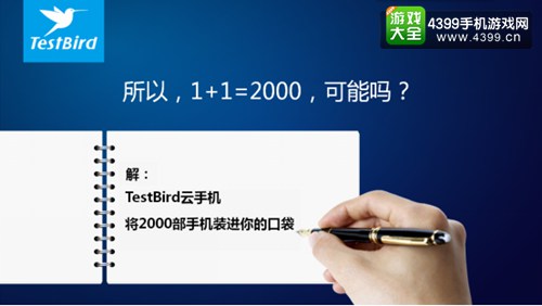 革新手机概念,TestBird推出全球第一款云手机