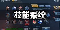 斩魂手游技能系统详解 技能基础攻略