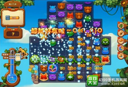 开心消消乐275关