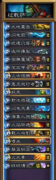 炉石传说过载萨
