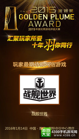战舰世界获奖