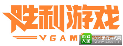 胜利游戏