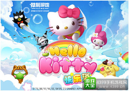 玩家最期待的移动单机游戏:《HelloKitty快乐消》