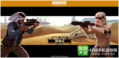 最佳境外移动游戏:《星球大战指挥官》
