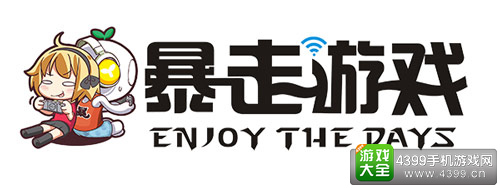 暴走游戏