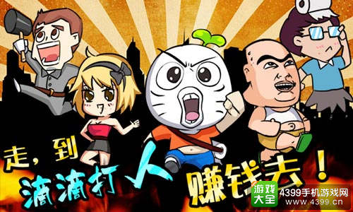 滴滴打人