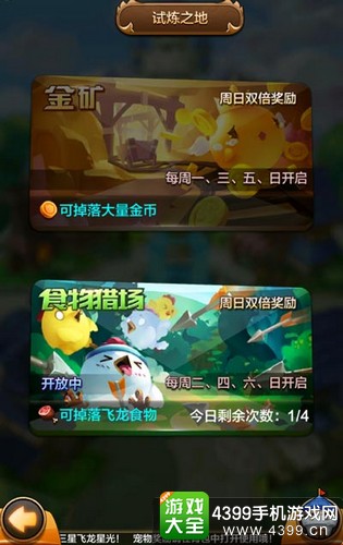 驯龙战机3D试炼之地