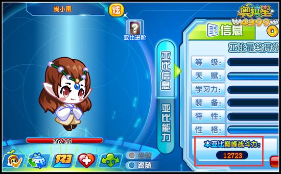 奥拉星妮凰凰巅峰战斗力是多少