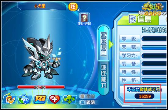 奥拉星尤里巅峰战斗力是多少