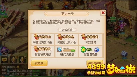 梦幻西游手游90级突破任务通关攻略