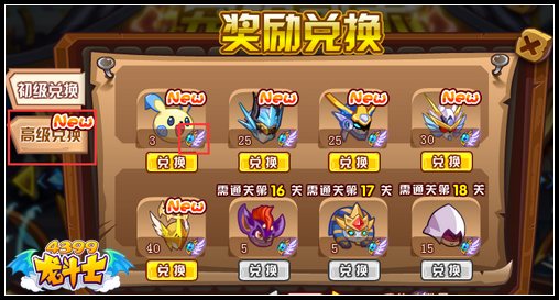 龙斗士高级宠物兑换