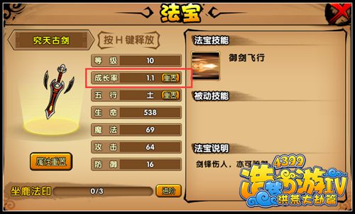洪荒大劫篇法宝成长率