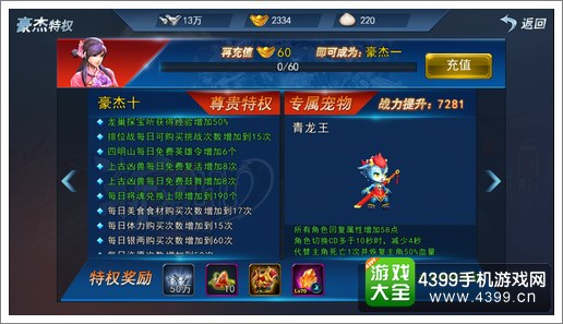 斩魂手游VIP